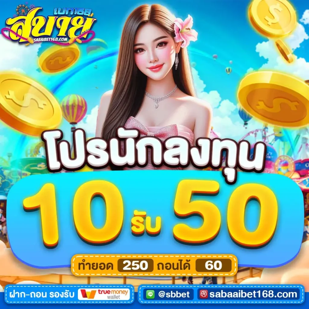 สบาย168