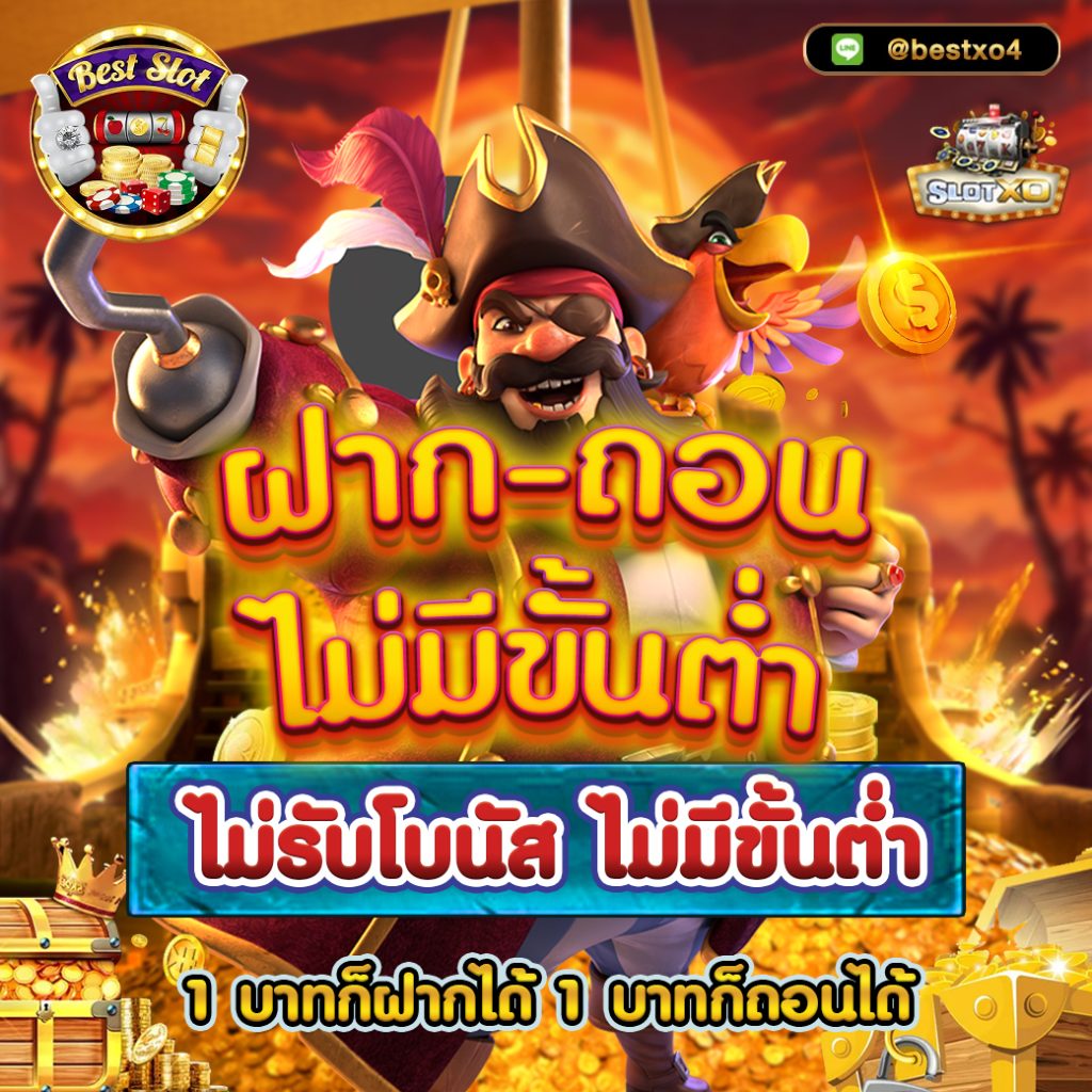 เบสสล็อต