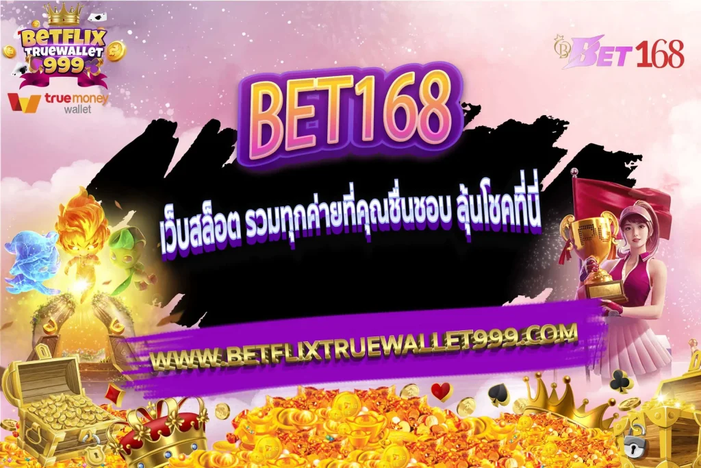 bet168 wallet