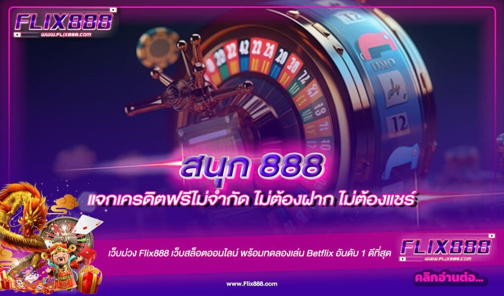 เบทฟิก888