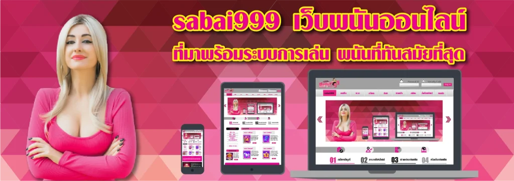 sabai 999