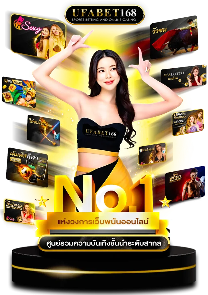 ufabet168 เว็บตรง
