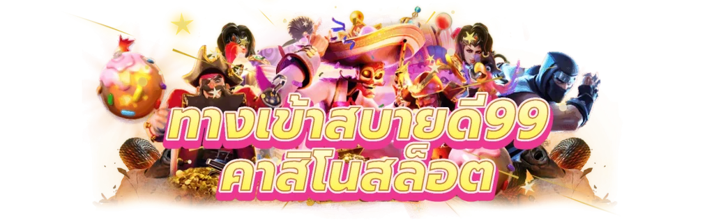 สะบายดี999