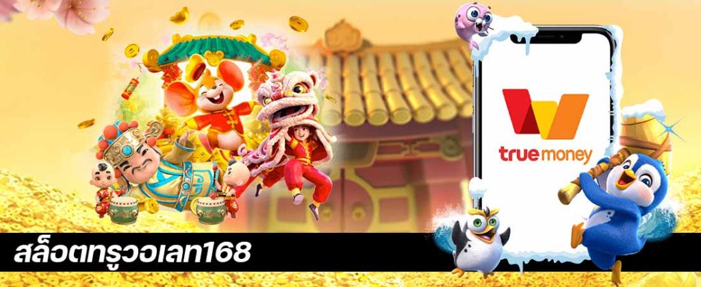 สล็อตวอเลท168