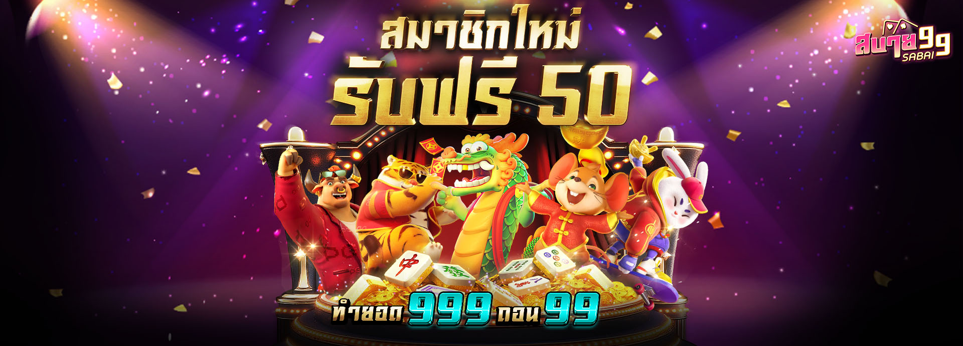 เกมสล็อตออนไลน์ที่ดีที่สุด | สบาย99 สล็อตเว็บตรง