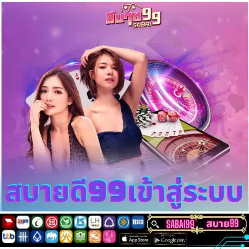 สบายดีสล็อต
