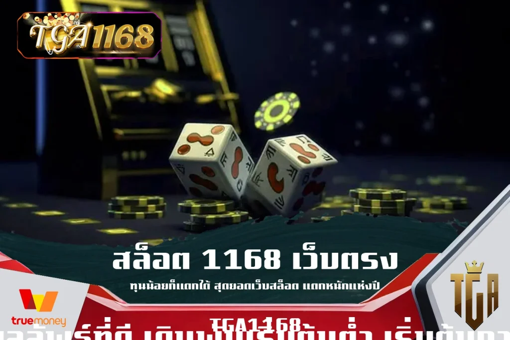 สล็อต1168