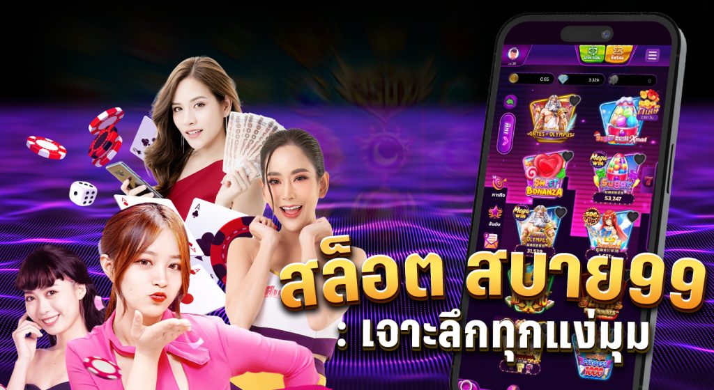 สะบายดี999