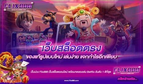 เบทฟิก888