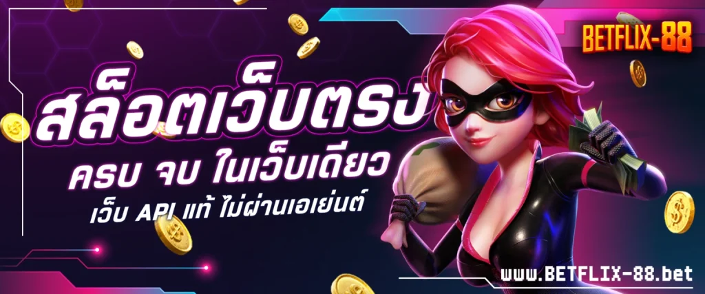 เบทฟิก88