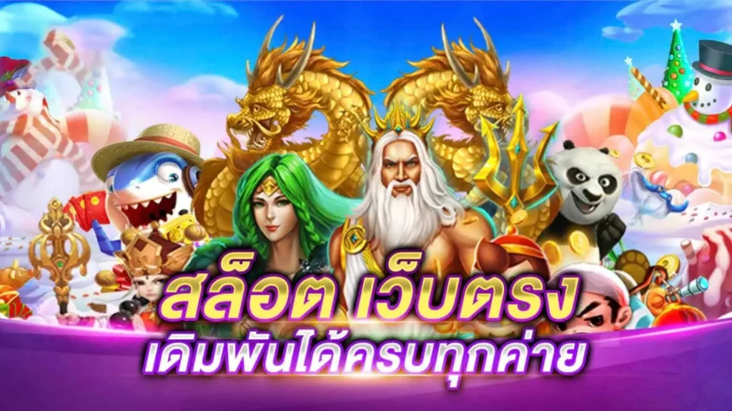 สล็อตเว็บตรง100 รับวอลเลท