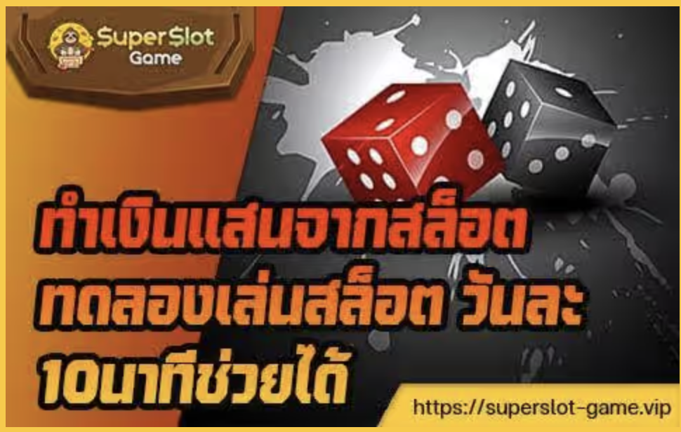 ค่ายสล็อต ได้เงินแสน