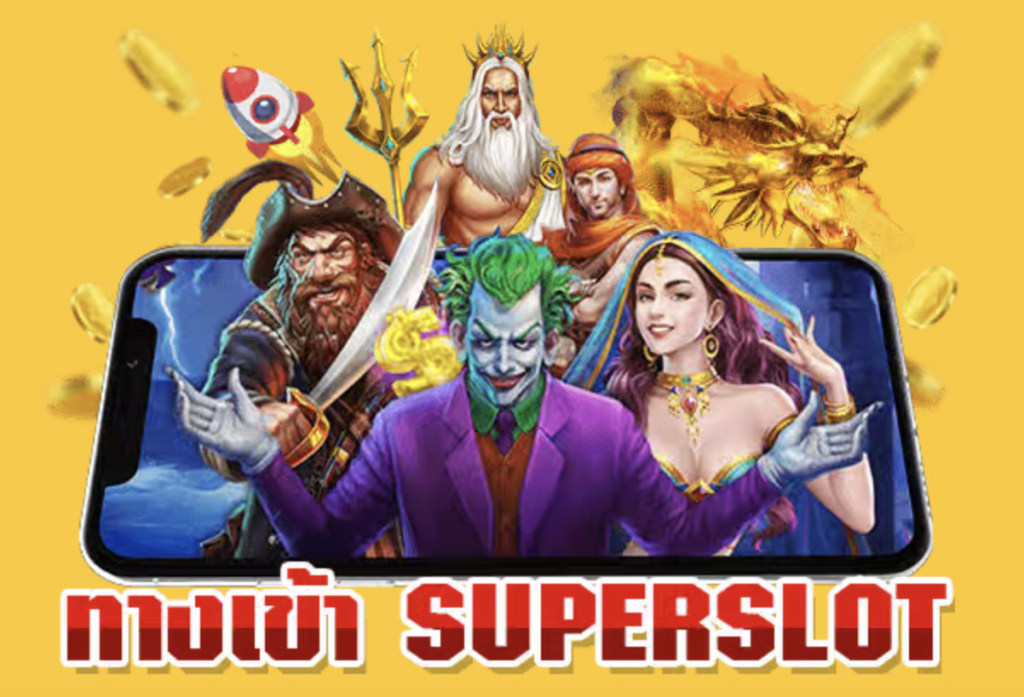 ทางเข้า SUPERSLOT