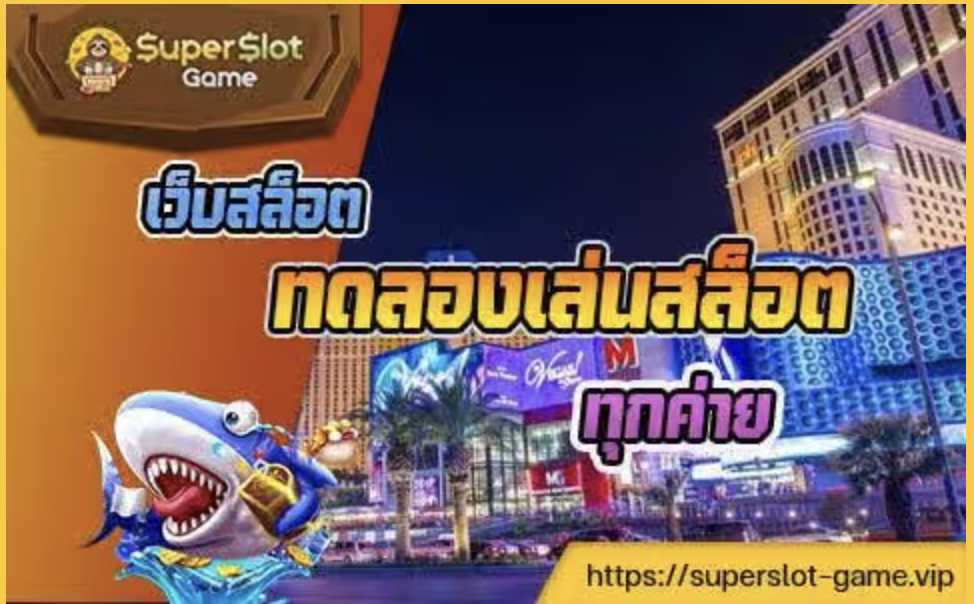 แหล่งรวมสล็อตทุกค่าย เล่นฟรี