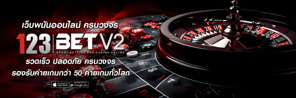 123bet เข้าสู่ระบบ