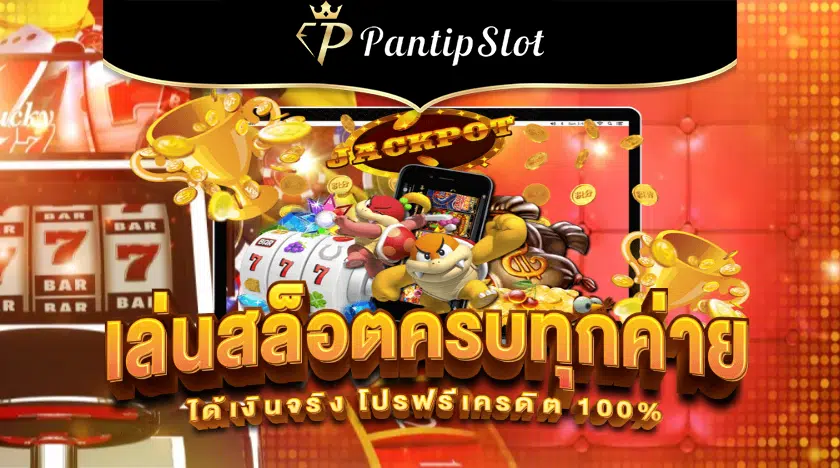 pantipslot all