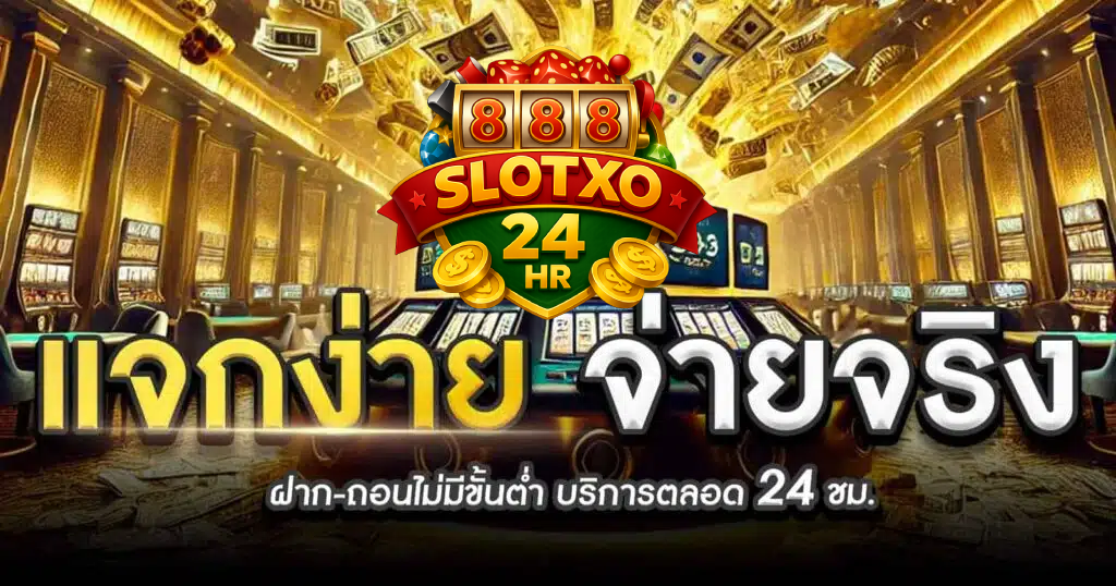 slotxo24hr