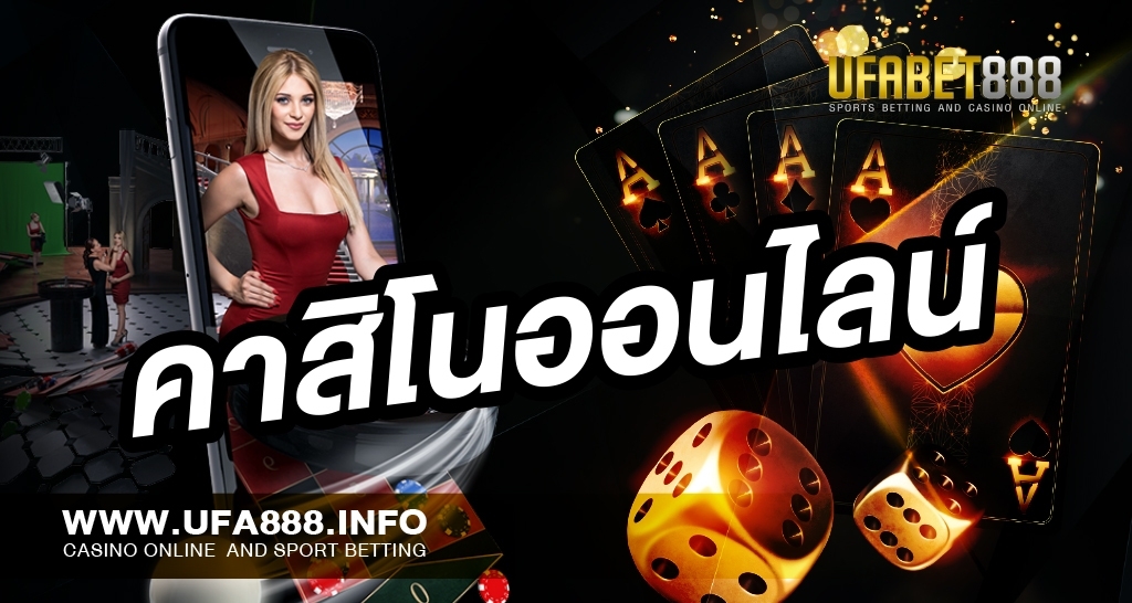 คาสิโนออนไลน์888