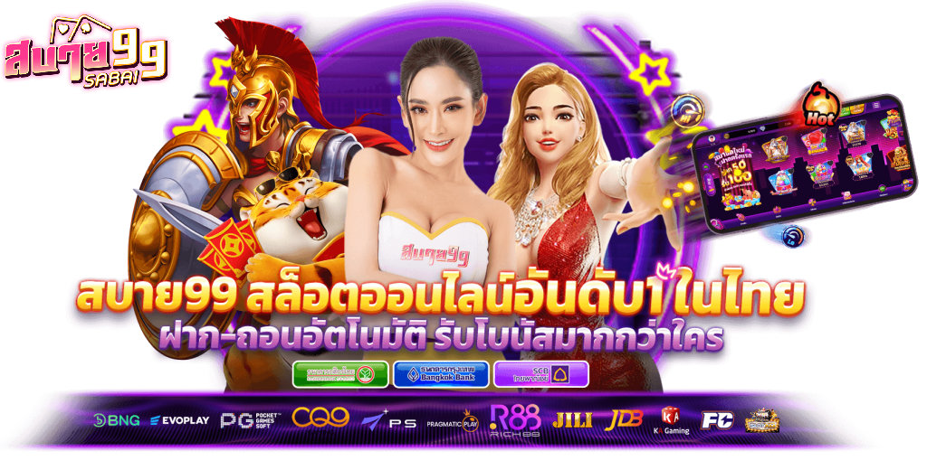 สบาย99 vip