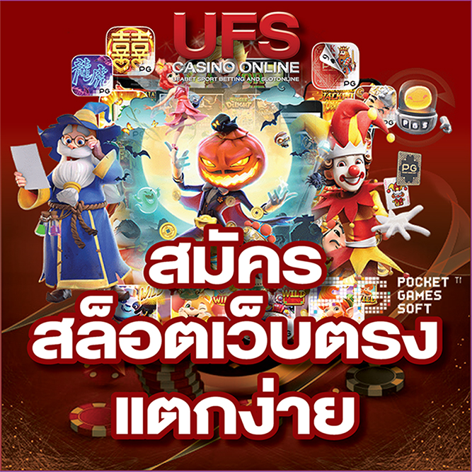 สมัครสล็อตออนไลน์