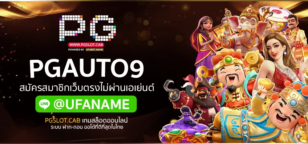 slot pg ทางเข้า
