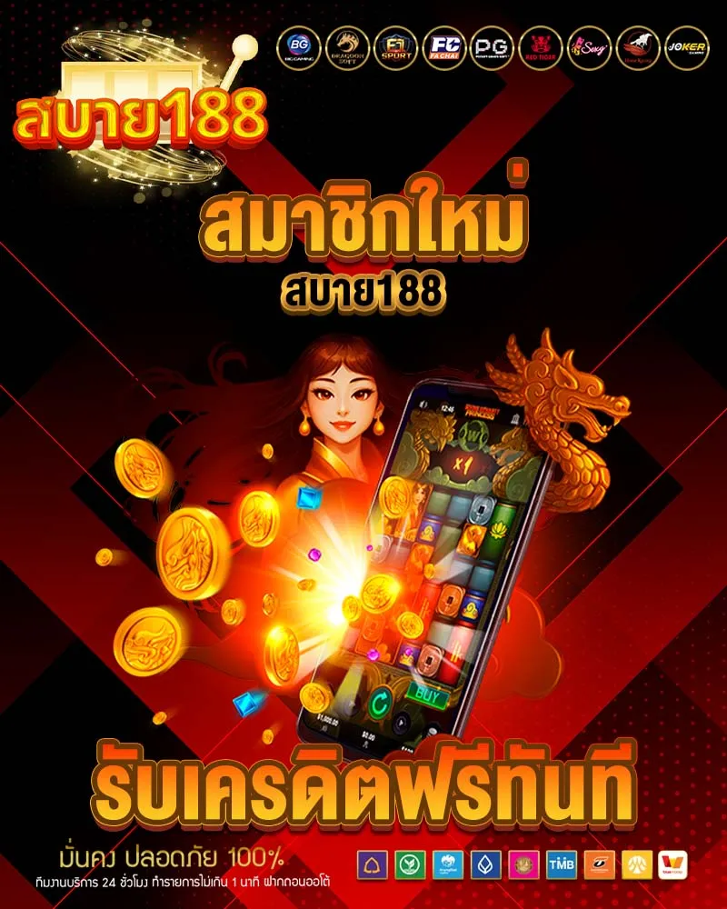 สบายเบทน้อย