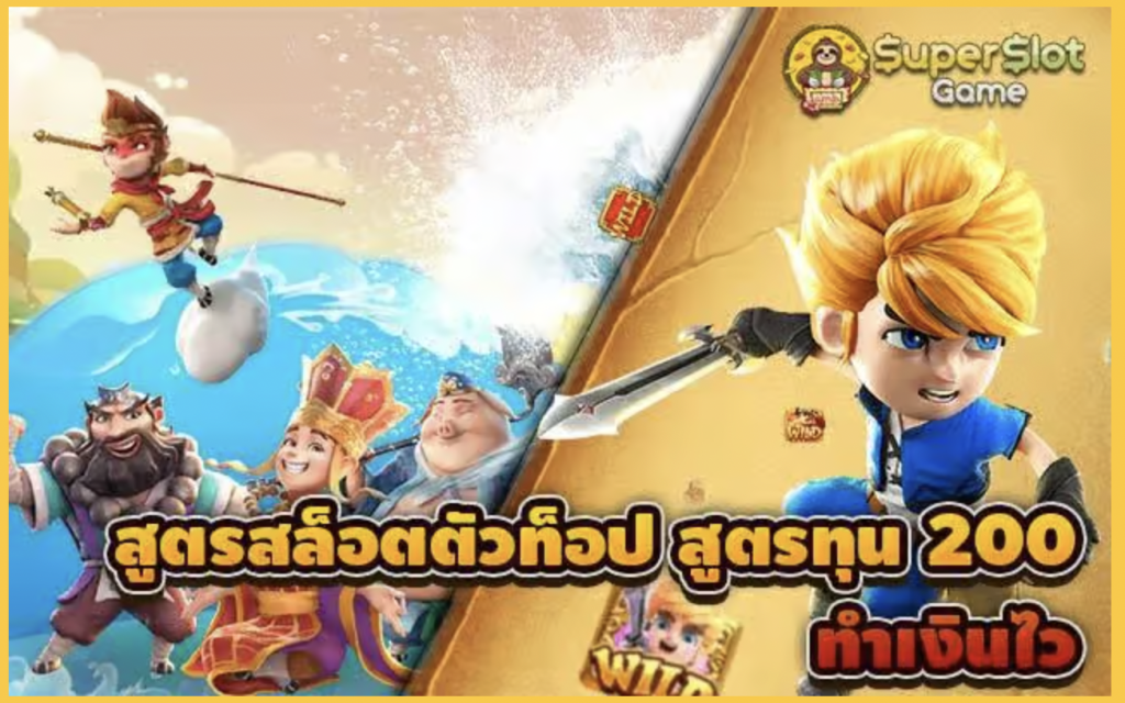 สูตร เกม สล็อต แจกโชค