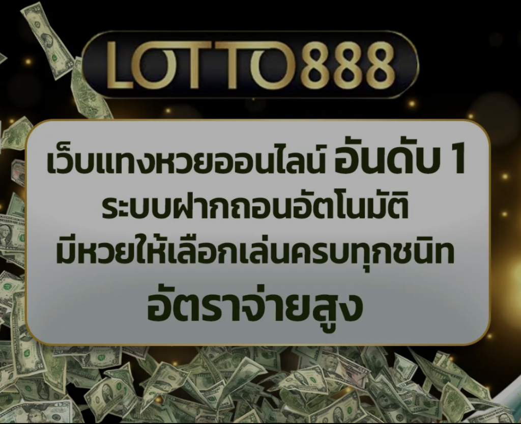 Lotto 888