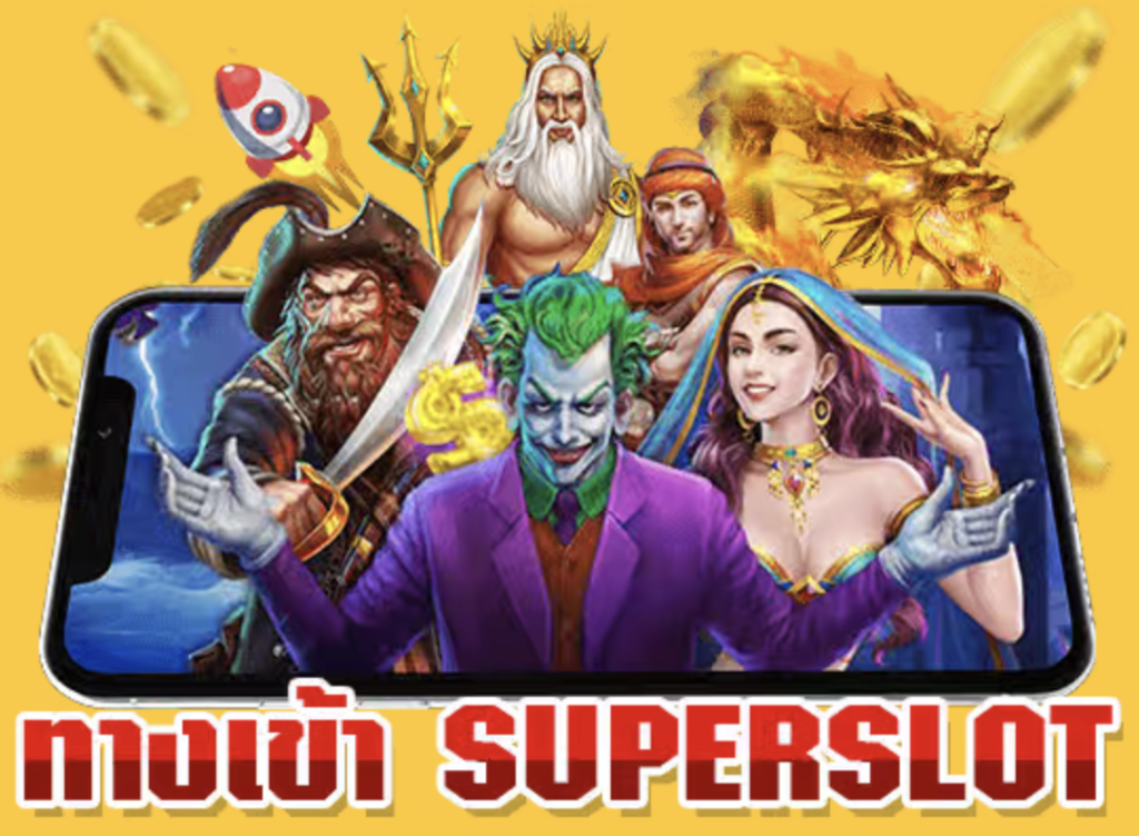 ทางเข้า SUPERSLOT