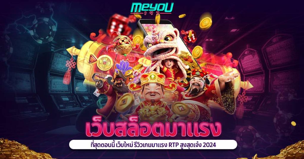 ค่ายสล็อต มาแรงที่สุด