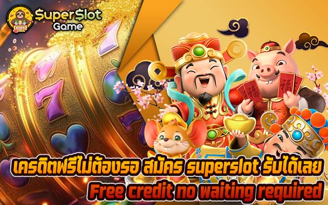 สมัคร superslot