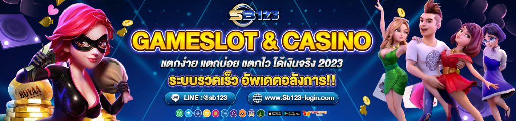 สบาย168 คาสิโนออนไลน์