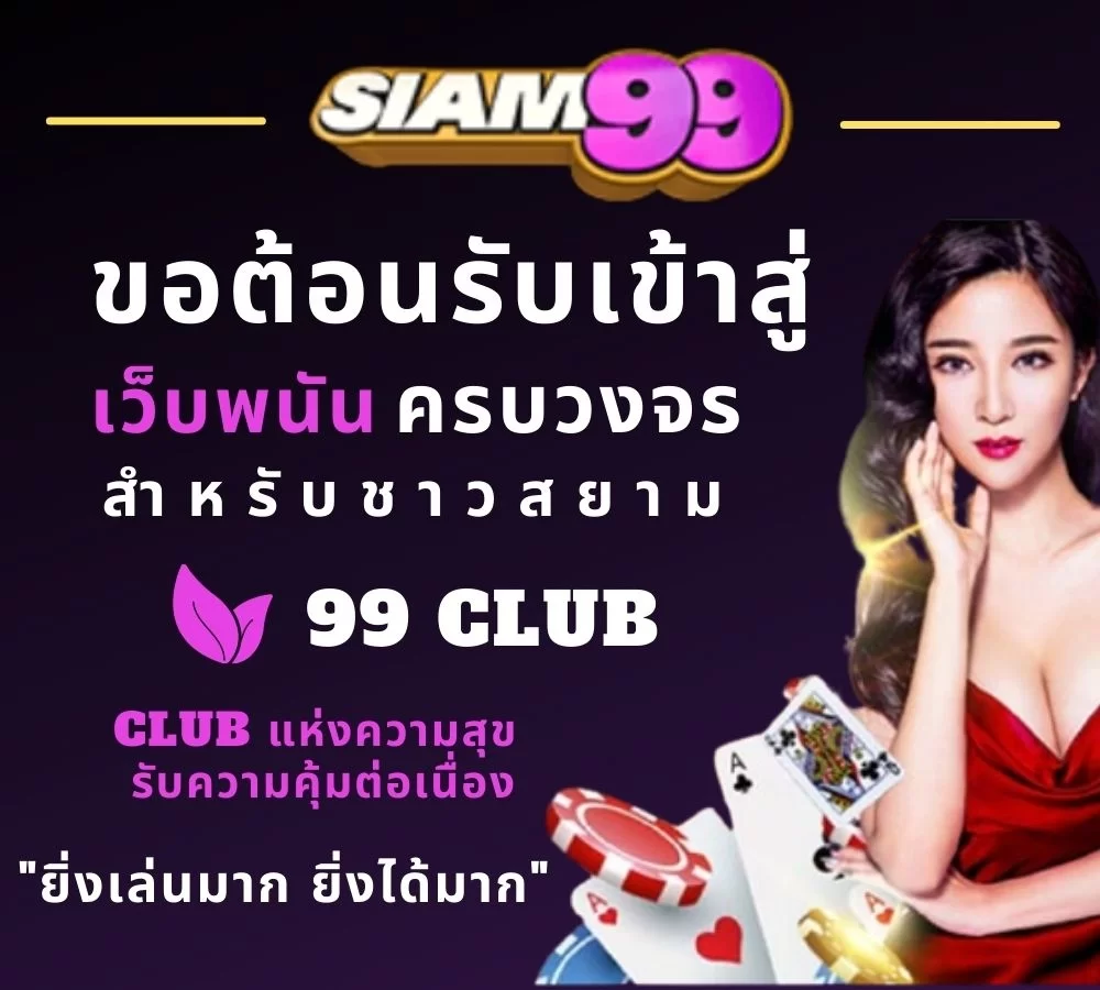 siam slot ใช้งานง่าย