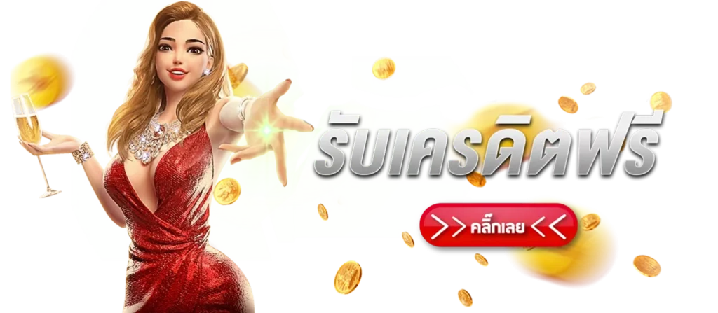 Jili slot เครดิตฟรี