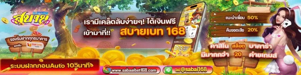 สบายเบท168